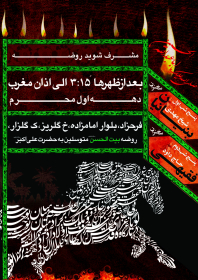 سوگواره سوم-پوستر 33-عمار ابوالفتحی-پوستر اطلاع رسانی هیأت
