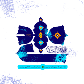 پوستر شیعی