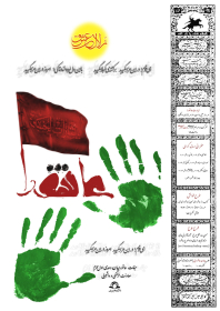 سوگواره چهارم-پوستر 36-محمد حسین کلهر-پوستر اطلاع رسانی هیأت