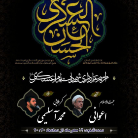 یازدهمین سوگواره عاشورایی پوستر هیأت-مهدی امیری نسب-پوستر اعلان هیات-پوستر اعلان هفتگی