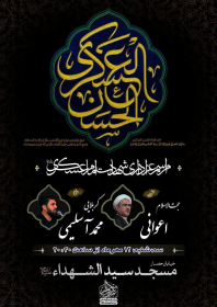 یازدهمین سوگواره عاشورایی پوستر هیأت-مهدی امیری نسب-پوستر اعلان هیات-پوستر اعلان هفتگی