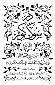 سوگواره سوم-پوستر 1-محمدرضا رضانژاد-پوستر اطلاع رسانی سایر مجالس هیأت