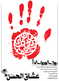 سوگواره سوم-پوستر 18-محمد قاسم زاده-پوستر اطلاع رسانی هیأت