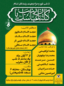 سوگواره چهارم-پوستر 2-علی سعیدی-پوستر اطلاع رسانی هیأت