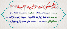 سوگواره دوم-پوستر 19-حسین محمدی-پوستر اطلاع رسانی هیأت جلسه هفتگی