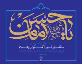 هشتمین سوگواره عاشورایی پوستر هیات-علی ناصری-جنبی-پوستر شیعی