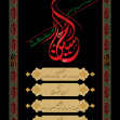 سوگواره چهارم-پوستر 3-رسول رضایی-پوستر اطلاع رسانی هیأت