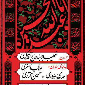 سوگواره چهارم-پوستر 1-میلاد غضنفری-پوستر اطلاع رسانی هیأت