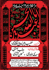 سوگواره چهارم-پوستر 1-میلاد غضنفری-پوستر اطلاع رسانی هیأت