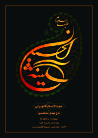 سوگواره سوم-پوستر 2-سید محمد دانا-پوستر اطلاع رسانی سایر مجالس هیأت