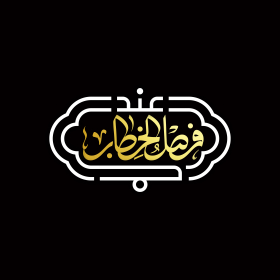 فراخوان تایپوگرافی زیارت جامعه کبیره-سید کمال بخشایش-تایپوگرافی زیارت جامعه کبیره