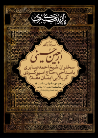دهمین سوگواره عاشورایی پوستر هیأت-جلال صابری-بخش اصلی پوستر اعلان هیأت-پوستر اعلان محرم و صفر