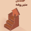 پوستر - حامد کسائی نسب