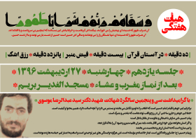 فراخوان ششمین سوگواره عاشورایی پوستر هیأت-حسین تیرانداز-بخش اصلی -پوسترهای اطلاع رسانی جلسات هفتگی هیأت