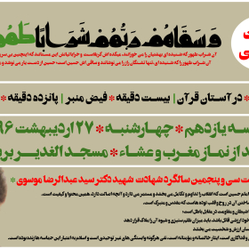 فراخوان ششمین سوگواره عاشورایی پوستر هیأت-حسین تیرانداز-بخش اصلی -پوسترهای اطلاع رسانی جلسات هفتگی هیأت