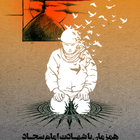 فراخوان ششمین سوگواره عاشورایی پوستر هیأت-مصطفی نادری پور-بخش جنبی-پوسترهای عاشورایی