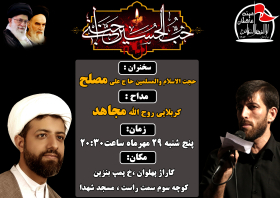 سوگواره پنجم-پوستر 2-محمدصادق  قائدی زاده-پوستر اطلاع رسانی جلسه هفتگی هیأت