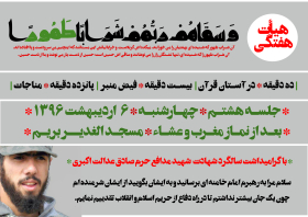 فراخوان ششمین سوگواره عاشورایی پوستر هیأت-حسین تیرانداز-بخش اصلی -پوسترهای اطلاع رسانی جلسات هفتگی هیأت