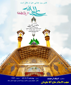 سوگواره دوم-پوستر 24-جواد غدیری-پوستر اطلاع رسانی سایر مجالس هیأت