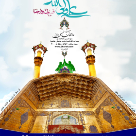 سوگواره دوم-پوستر 24-جواد غدیری-پوستر اطلاع رسانی سایر مجالس هیأت