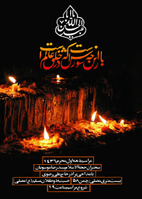 سوگواره چهارم-پوستر 42-جلال صابری-پوستر اطلاع رسانی هیأت