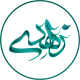 محمد زاهدی
