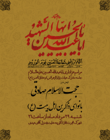 یازدهمین سوگواره عاشورایی پوستر هیأت-امیرحسین  چراغی -پوستر اعلان هیات-پوستر اعلان هفتگی