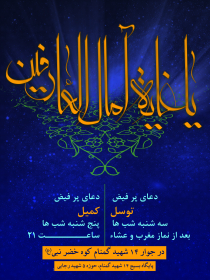 سوگواره دوم-پوستر 74-محمد جواد پژوهنده-پوستر اطلاع رسانی هیأت جلسه هفتگی