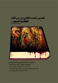 سوگواره سوم-پوستر 5-فرشاد عیسی پور-پوستر اطلاع رسانی هیأت