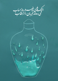یازدهمین سوگواره عاشورایی پوستر هیأت-زهرا پناهی-پوستر شیعی-پوسترعاشورایی
