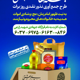 نهمین سوگواره عاشورایی پوستر هیأت-امین رحیم آبادی-بخش جنبی-پوستر مواسات