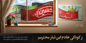 دوازدهمین سوگواره عاشورایی پوستر هیأت-مهدی قنواتی-بخش جنبی پوستر شیعی