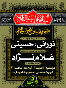 سوگواره دوم-پوستر 9-روضة الزهراس-پوستر اطلاع رسانی هیأت