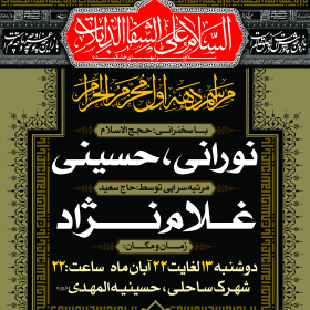 سوگواره دوم-پوستر 9-روضة الزهراس-پوستر اطلاع رسانی هیأت