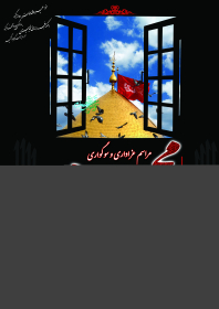 سوگواره دوم-پوستر 4-محمد حاجی علیرضایی-پوستر اطلاع رسانی هیأت