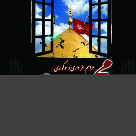 سوگواره دوم-پوستر 4-محمد حاجی علیرضایی-پوستر اطلاع رسانی هیأت