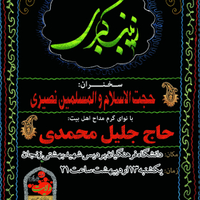 سوگواره چهارم-پوستر 19-مهدی باعرضه-پوستر اطلاع رسانی هیأت
