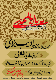 سوگواره چهارم-پوستر 12-مهدی عبدالملکی توران پشتی-پوستر اطلاع رسانی سایر مجالس هیأت