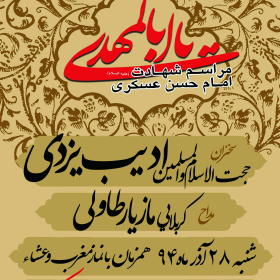 سوگواره چهارم-پوستر 12-مهدی عبدالملکی توران پشتی-پوستر اطلاع رسانی سایر مجالس هیأت