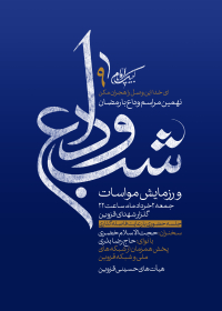 نهمین سوگواره عاشورایی پوستر هیأت-محمد رازقی-بخش اصلی -پوستر اعلان هیأت