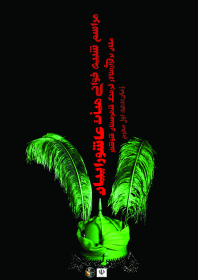 سوگواره پنجم-پوستر 2-سحر سعدی-پوستر های اطلاع رسانی محرم