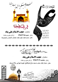 سوگواره سوم-پوستر 78-جواد غدیری-پوستر اطلاع رسانی سایر مجالس هیأت