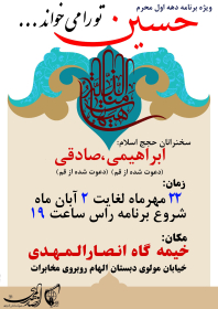 سوگواره چهارم-پوستر 17-محمد هاشم پور-پوستر اطلاع رسانی هیأت