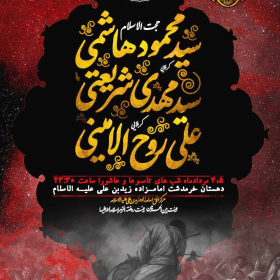 دوازدهمین سوگواره عاشورایی پوستر هیأت-سید محمد امین شریعتی-بخش اصلی پوستر اعلان هیأت-پوستر اعلان محرم