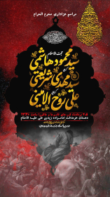 دوازدهمین سوگواره عاشورایی پوستر هیأت-سید محمد امین شریعتی-بخش اصلی پوستر اعلان هیأت-پوستر اعلان محرم