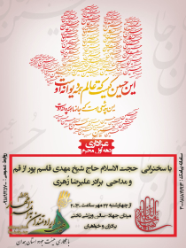 سوگواره چهارم-پوستر 1-امیرعباس حیاتی-پوستر اطلاع رسانی هیأت
