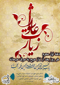سوگواره دوم-پوستر 3-سید محمد حسینی-پوستر اطلاع رسانی هیأت