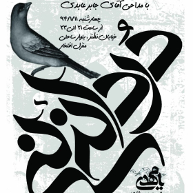 سوگواره پنجم-پوستر 30-ناصر خصاف-پوستر اطلاع رسانی سایر مجالس هیأت