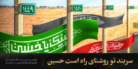 دوازدهمین سوگواره عاشورایی پوستر هیأت-مهدی قنواتی-بخش جنبی پوستر شیعی