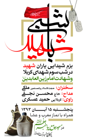 سوگواره سوم-پوستر 12-حسین براتی-پوستر اطلاع رسانی هیأت